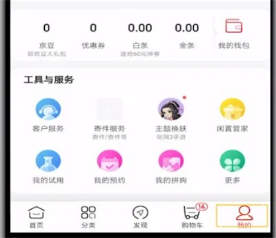 京东怎么注销账号