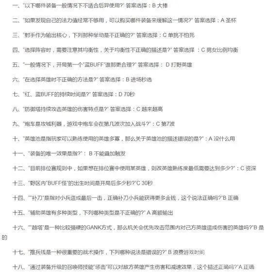 王者荣耀老夫子的试炼你见过哪些奇葩答案？
