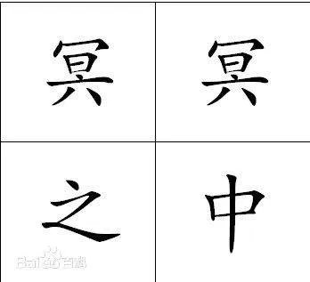一切冥冥之中自有安排 什么意思?