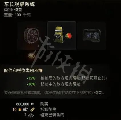 《坦克世界》车长观瞄有用吗?车长观瞄攻略