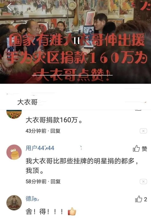 网上公开明星捐款名单数额后,为何网友纷纷为朱之文叫惨?