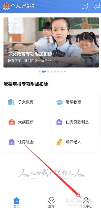 2019新版个税APP如何注册,个税APP使用攻略