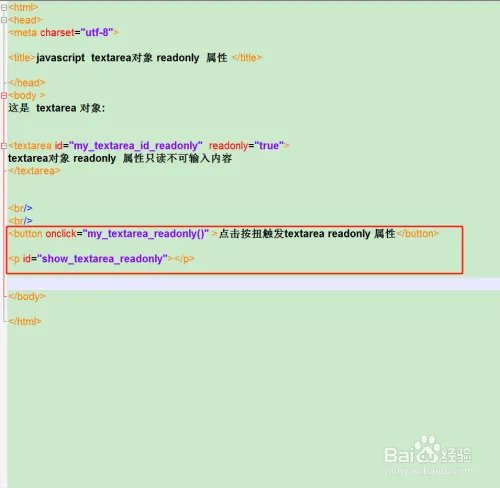 textarea对象如何使用readonly属性?