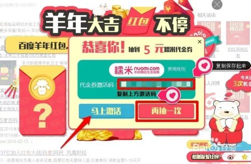 百度红包(羊年红包)怎么领取