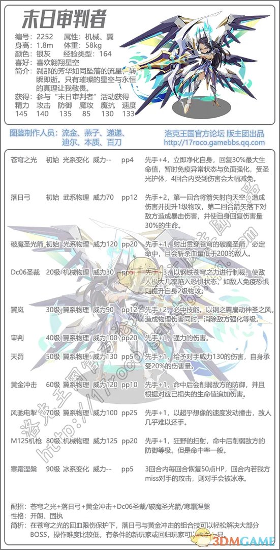 《洛克王国》末日审判者技能表图鉴