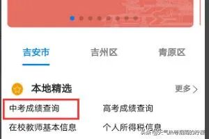 手机怎么查江西中考成绩?