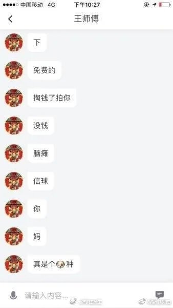 女子打车忘付钱,遭滴滴司机辱骂,对此你怎么看?顾客遇到这种问题该怎么办?