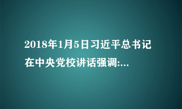 2018年1月5日习近平总书记在中央党校讲话强调:昨天的成功并不代表着今后能够永远成功,过去的辉煌并不意味着未来可以永远辉煌。时代是出卷人,我们是答卷人,人民是阅卷入。讲话体现了①对成功的认识——在对立中把握统一②时代是出卷人——主观与客现的统一③人民是阅卷人——共性与个性的统一④我们是答卷人——个人与社会的统一A. ①③    B. ①④    C. ②③    D. ②④