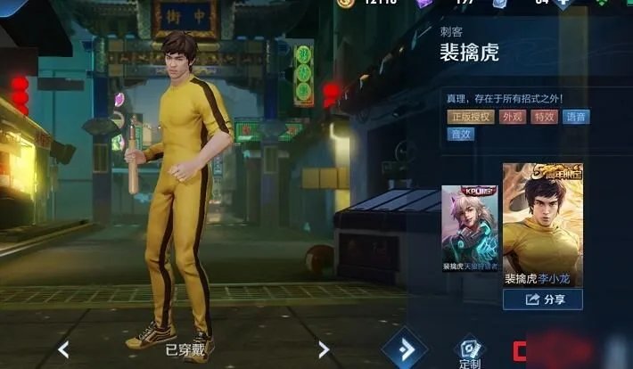 《王者荣耀》李小龙语皮肤语音包设置教程 皮肤语音包如何设置