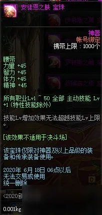 《DNF》2021春节套宝珠是什么 2021春节套宝珠一览