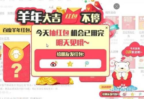 百度红包(羊年红包)怎么领取