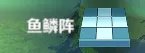 《三国争霸》的致胜宝典之阵形特性简析