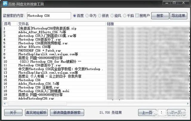 百度网盘在哪里搜索资源?