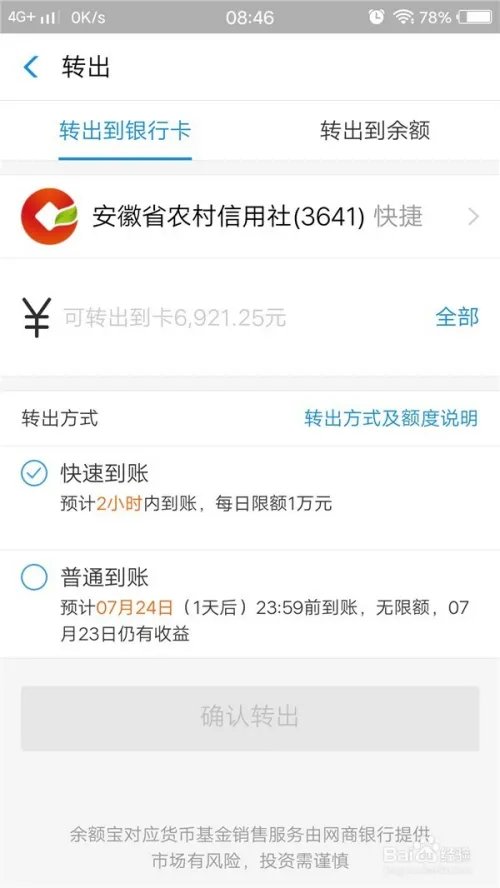 余额宝如何提现?