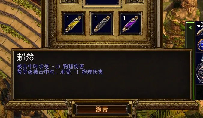 流放之路涂油隐藏配方