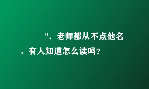 龘瓛龖