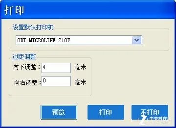 打印营改增发票 交给OKI针式打印机吧!
