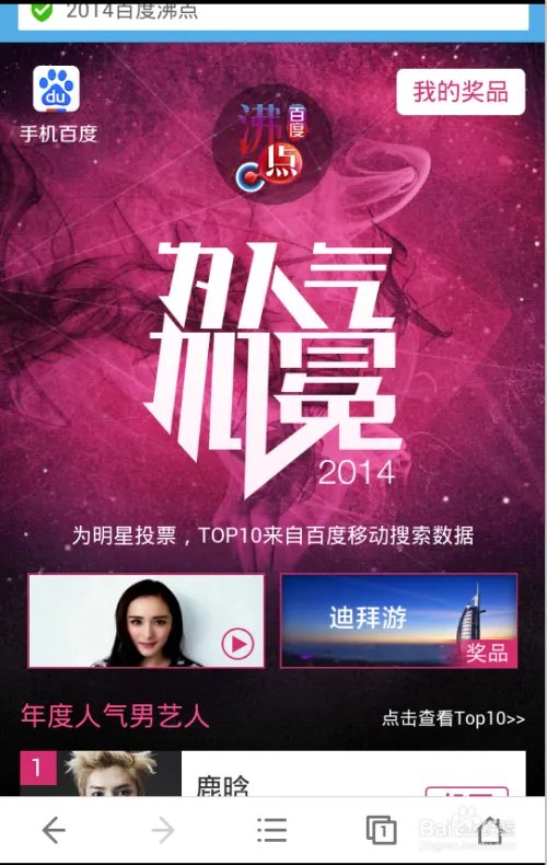 百度沸点怎么给明星投票?