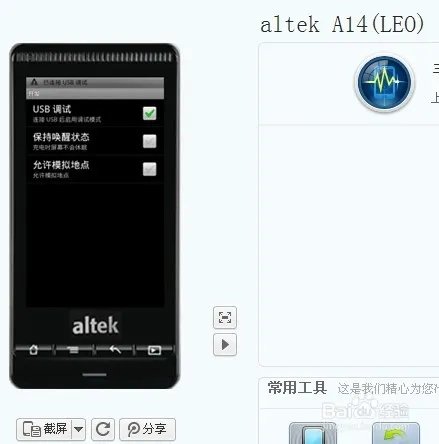 altek leo a14 一键刷root权限图文教程