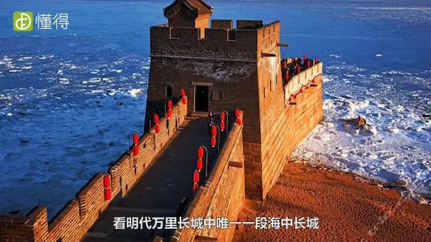 秦皇岛旅游攻略