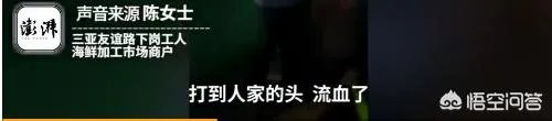 三亚保洁员拖地弄脏女子鞋被打破头,你怎么看?
