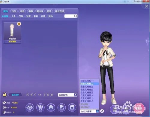 QQ炫舞人物怎么切换成Q版形象?