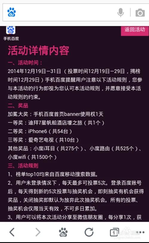 百度沸点怎么给明星投票?