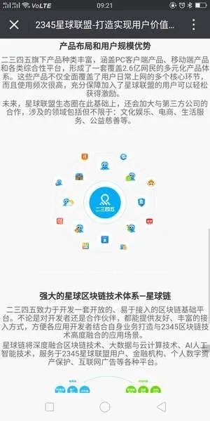 2345星球联盟是什么?2345星球联盟计划相关介绍