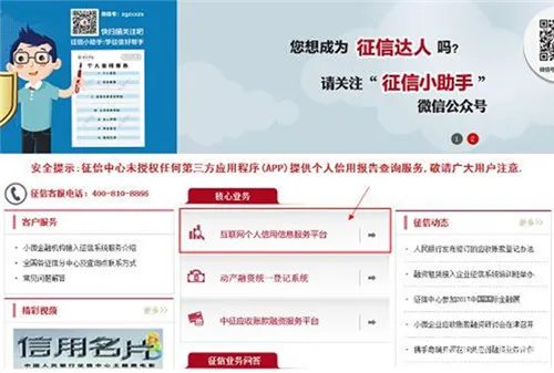 个人征信怎么查 无障碍查询个人信用记录
