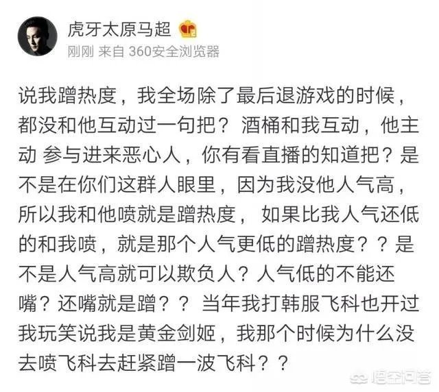 主播马超微博怒怼Doinb,直言这人真贱,一个喷子天天装傻子恶心人,到底怎么回事?