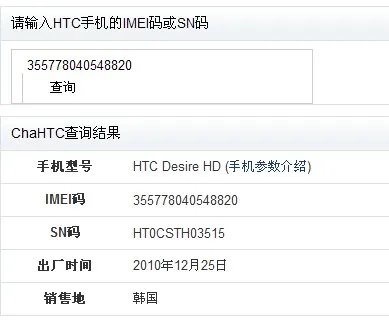 HTC产地查询!! 一定要真的