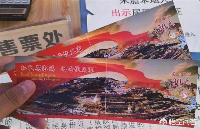 如何看待“米脂县杨家沟红色景区本县居民免费,外地游客要收30元门票费”这种现象?