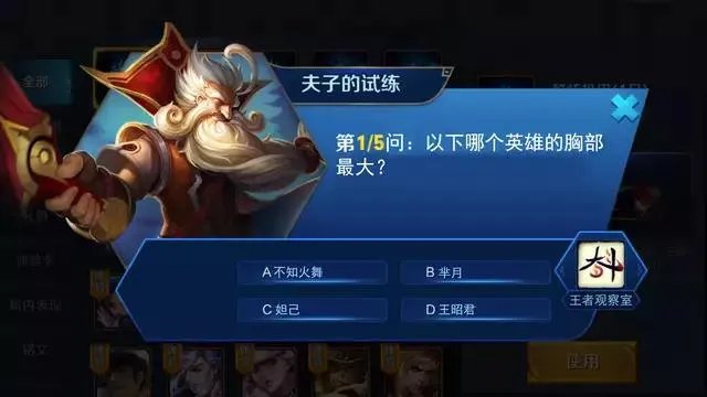 王者荣耀老夫子的试炼你见过哪些奇葩答案？