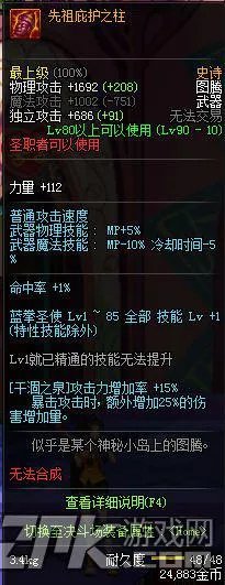 90级史诗武器排行 详细解读31把顶尖神器
