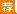 2018年浙江国家电网第一批校园招聘报名方式