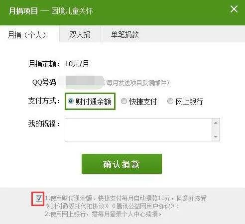 那个腾讯公益爱心企鹅图标怎么点亮