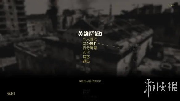 《英雄萨姆3:BFE》游侠对战平台联机教程+中文免安装硬盘黄金版下载地址
