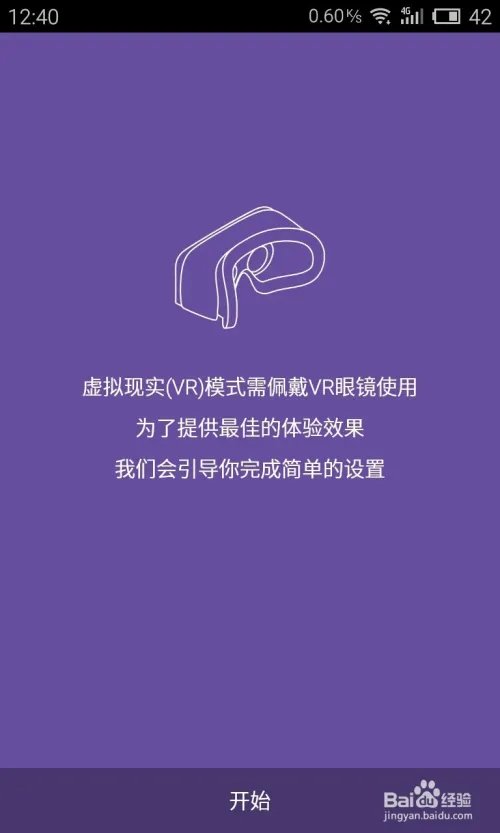暴风魔镜3使用体验(完整评测)
