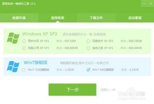 如何重装系统？得得一键重装系统的安装教程
