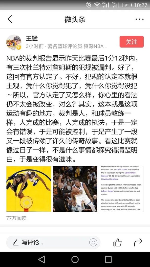 杜兰特防守犯规,裁判判詹姆斯失误,你怎么看?