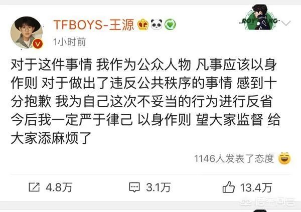 勇于承认错误,对于王源发微博道歉你怎么看?