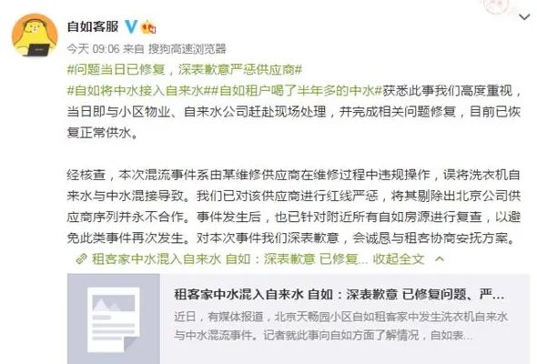 自如租户喝中水，什么是“中水”？