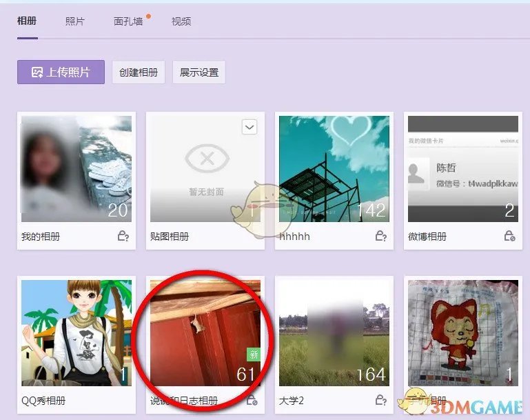 《QQ空间》加密相册的方法介绍