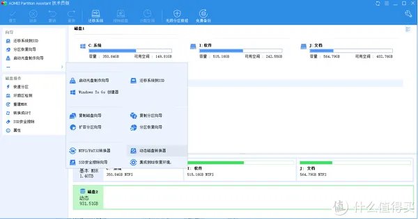 无损硬盘格式转换方法汇总,每一个都是你用得着的知识