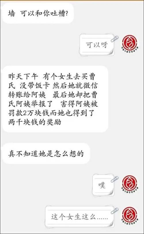 女生去食堂没带饭卡转账后举报打饭阿姨致其被罚2万