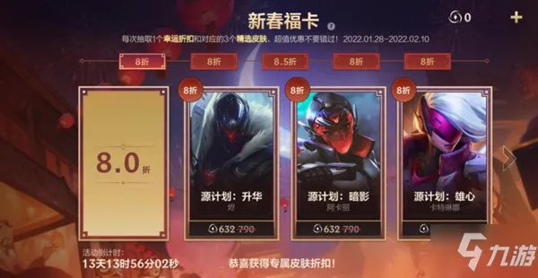 英雄联盟手游新春福卡活动最低几折 LOL手游2022新春福卡活动详情
