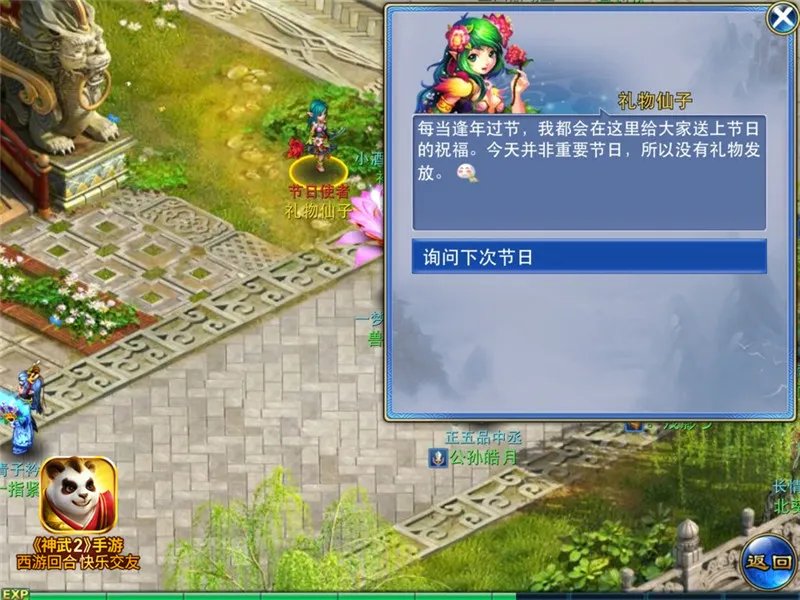 ​神武2手游新春礼包活动介绍