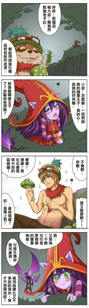 撸啊撸中的福利——英雄联盟搞笑邪恶四格漫画