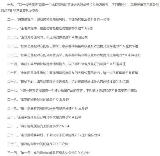 王者荣耀老夫子的试炼你见过哪些奇葩答案？