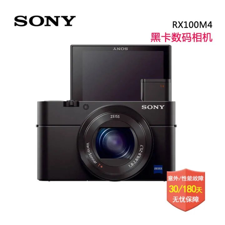 索尼RX100 IV M4 4K拍摄 黑卡 京东4428元